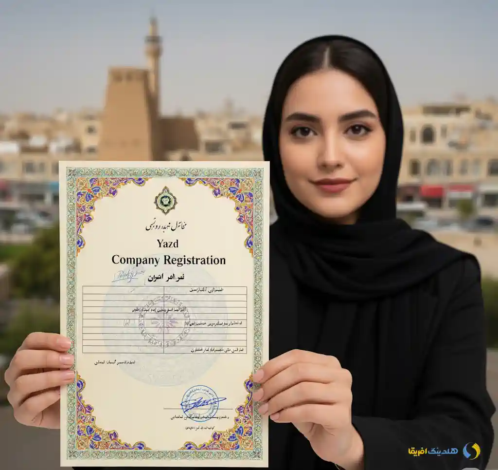 ثبت شرکت در یزد