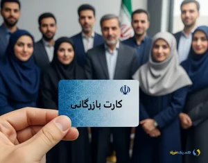 کارت بازرگانی