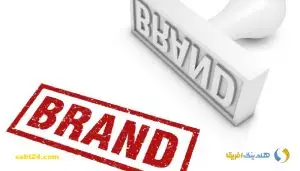 ثبت برند در کاشان
